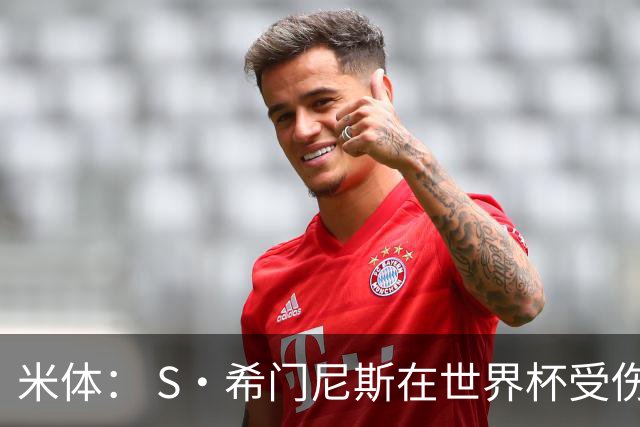 米体： S·希门尼斯在世界杯受伤，米兰可能被迫留他担任第三前锋
