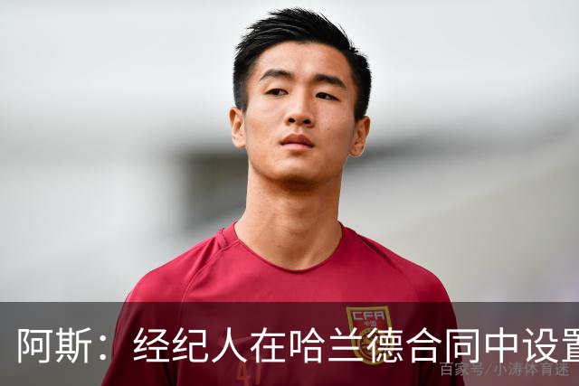 阿斯：经纪人在哈兰德合同中设置加盟皇马通道