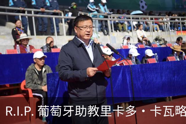 R.I.P. 葡萄牙助教里卡多·卡瓦略父亲离世 卡瓦略回国处理丧事